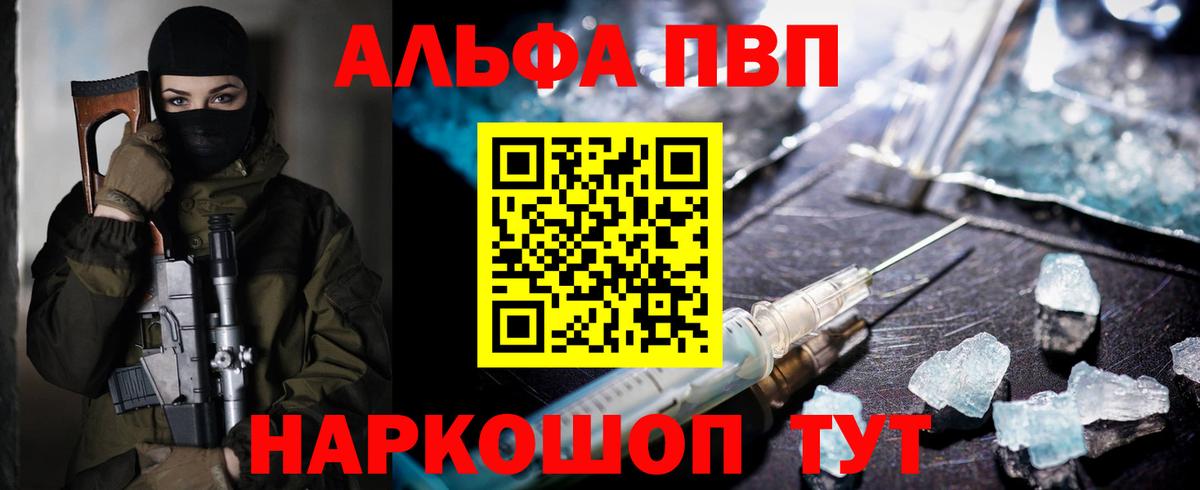 Alpha-PVP  A PVP крисы CK  Нальчик  магазин продажи   А ПВП Соль  Alfa_PVP СК КРИС  Вход с VPN 
