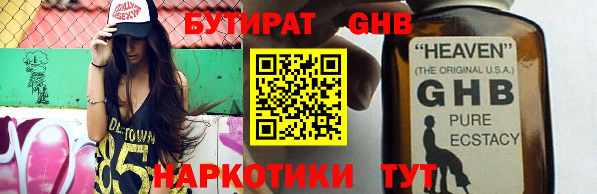 Бутират буратино Нальчик