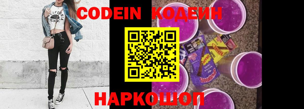 Нальчик  Кодеиновый сироп Lean напиток Lean (лин)  Вход с VPN  Кодеин Purple Drank 