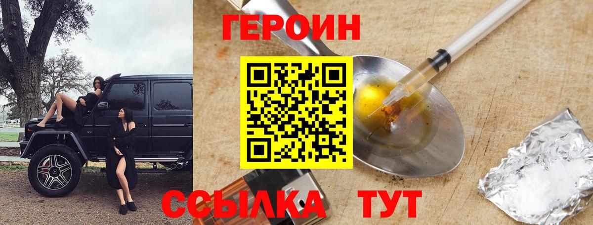 ГЕРОИН Heroin  Вход с VPN  Героин  Нальчик 