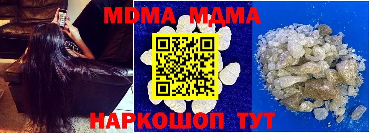 MDMA кристаллы Нальчик